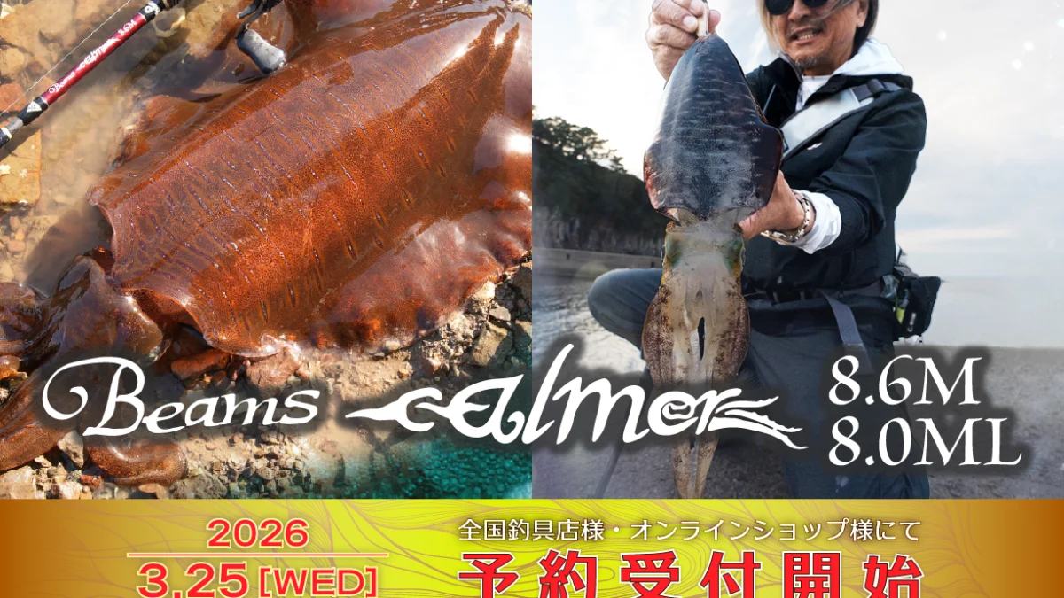 2026 NEW PRODUCTS】Beams calmer8.6M/8.0ML 2026年3月25日(水)11:00