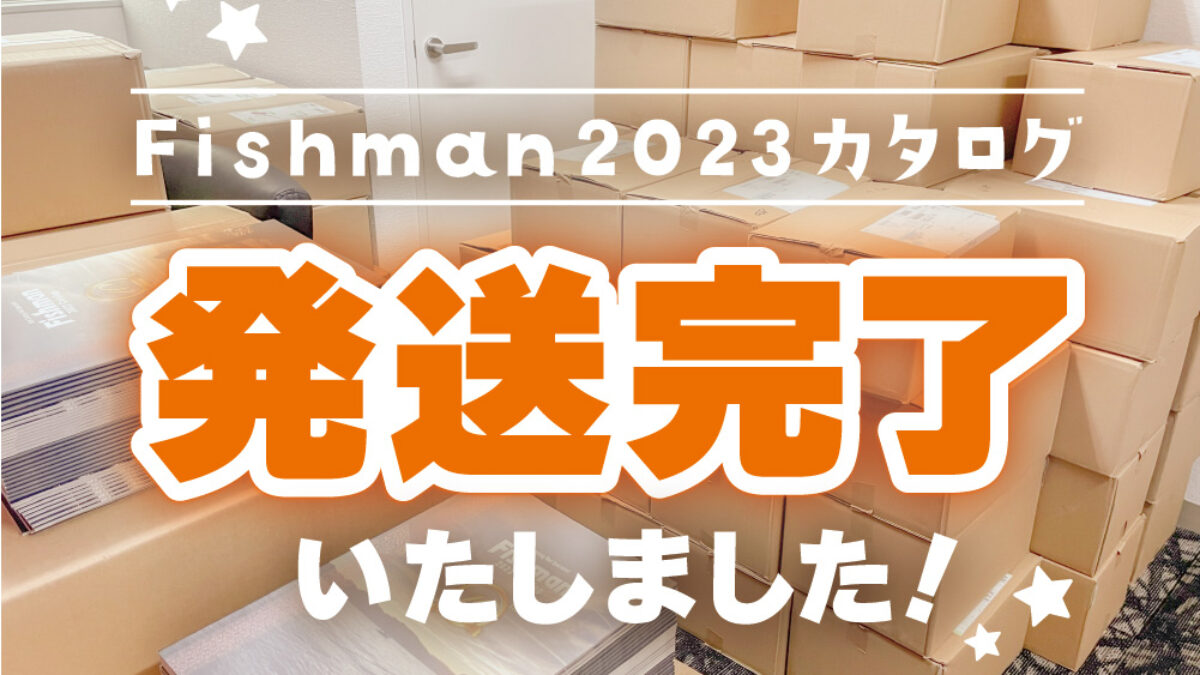 Fishman10周年カタログ 発送開始！ - Fishman（フィッシュマン）