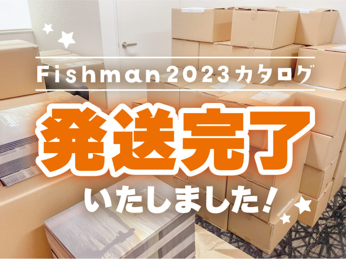 Fishman10周年カタログ 発送開始！ - Fishman（フィッシュマン）