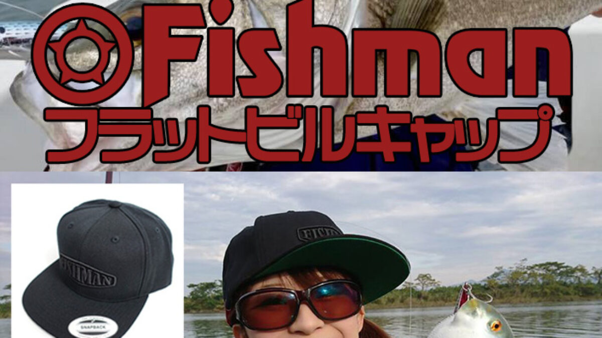 Fishmanフラットビルキャップ好評発売中！ - Fishman