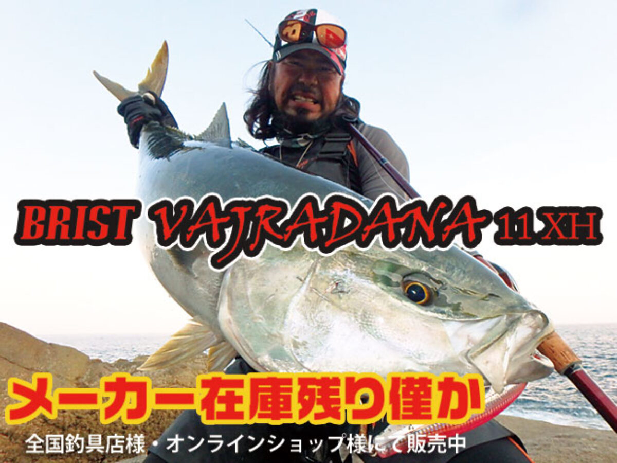 リール [Fishman] BRIST VAJRADANA 11XH /* BRIST VAJRADANA11XH（ブリストヴァジュラダーナ）| 途方もない