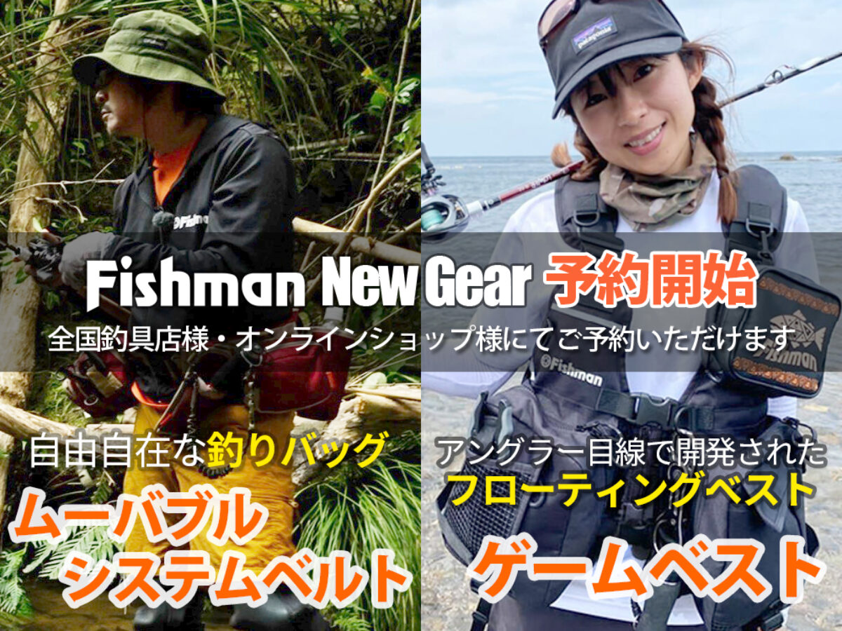 新製品「ムーバブルシステムベルト」「ゲームベスト」 本日予約受付