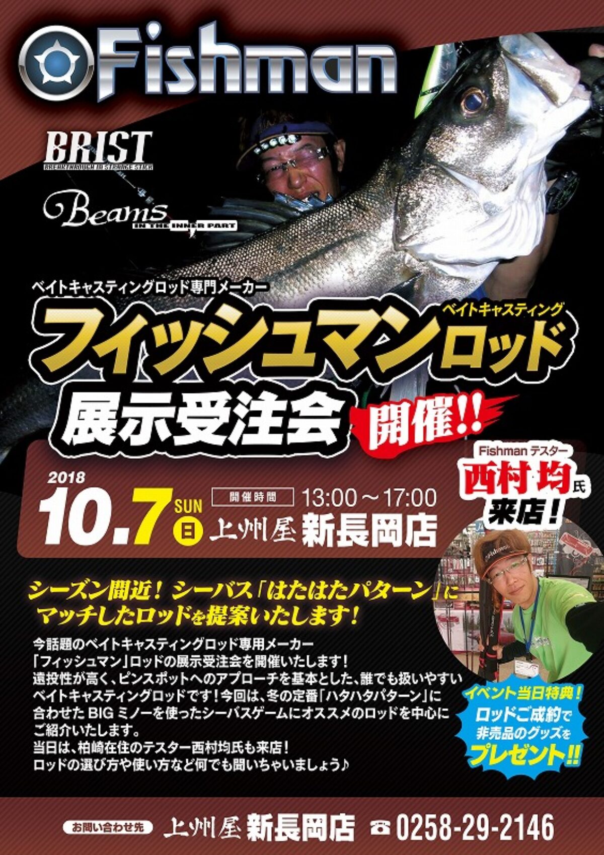10月7日（日）上州屋 新長岡店様にてFishman展示受注会を開催致します
