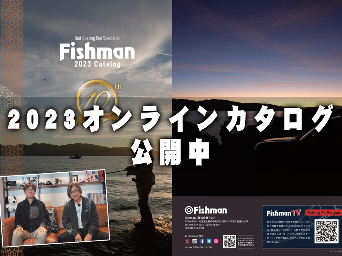 フィッシュマン全書　ロングシーズン、フィッシュマン本 フィッシュマン全書 ロングシーズン、フィッシュマン本工場
