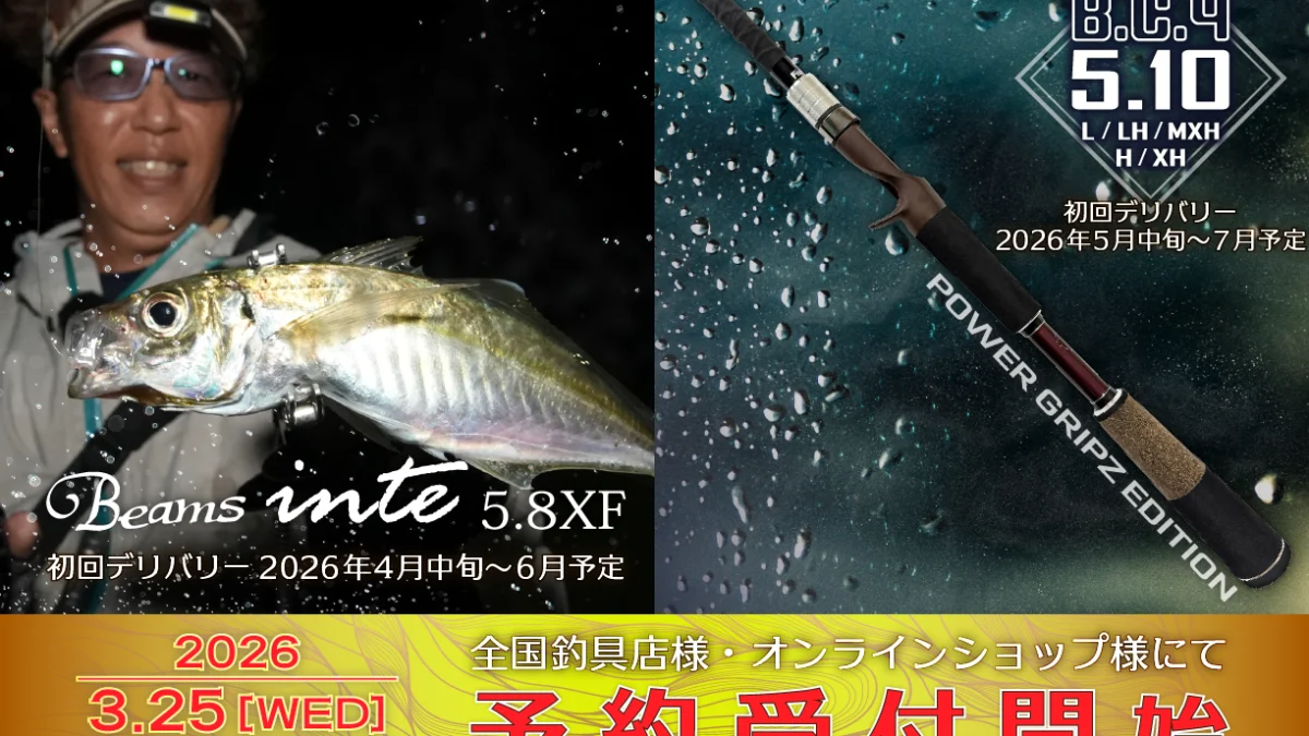 2026 NEW PRODUCTS】Beams inte5.8XF、BC4 5.10L/LH/MXH/H/XH POWER