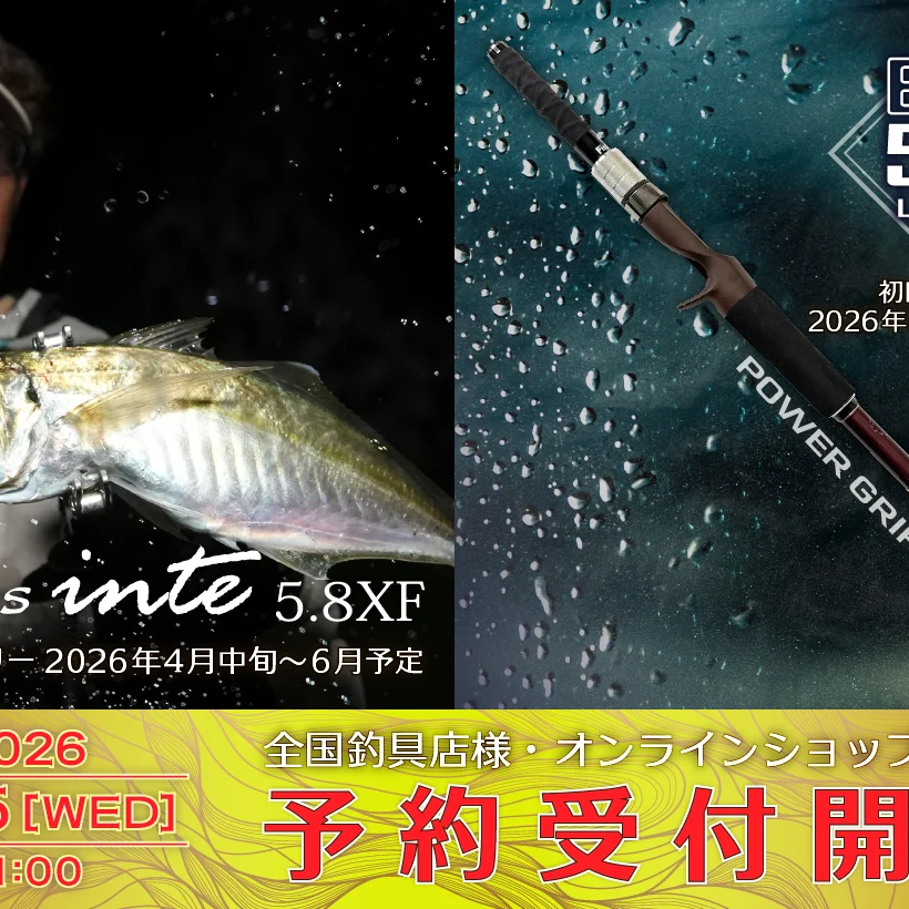 2026 NEW PRODUCTS】Beams inte5.8XF、BC4 5.10L/LH/MXH/H/XH POWER