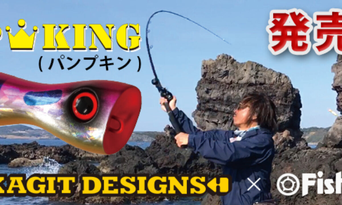Go-Phish 120P 3本 PUMP KING パンプキン 14cm 43g スカジット