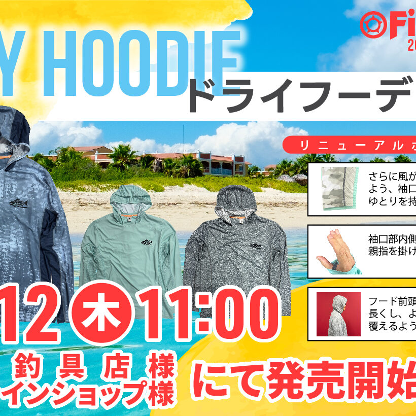 3/12(木)11:00発売開始】Fishman 新作アパレル 『ドライフーディー