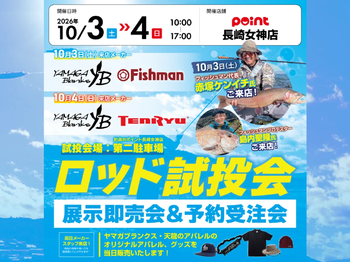 10/3(土) ポイント長崎女神店様展示受注会 - Fishman（フィッシュマン）