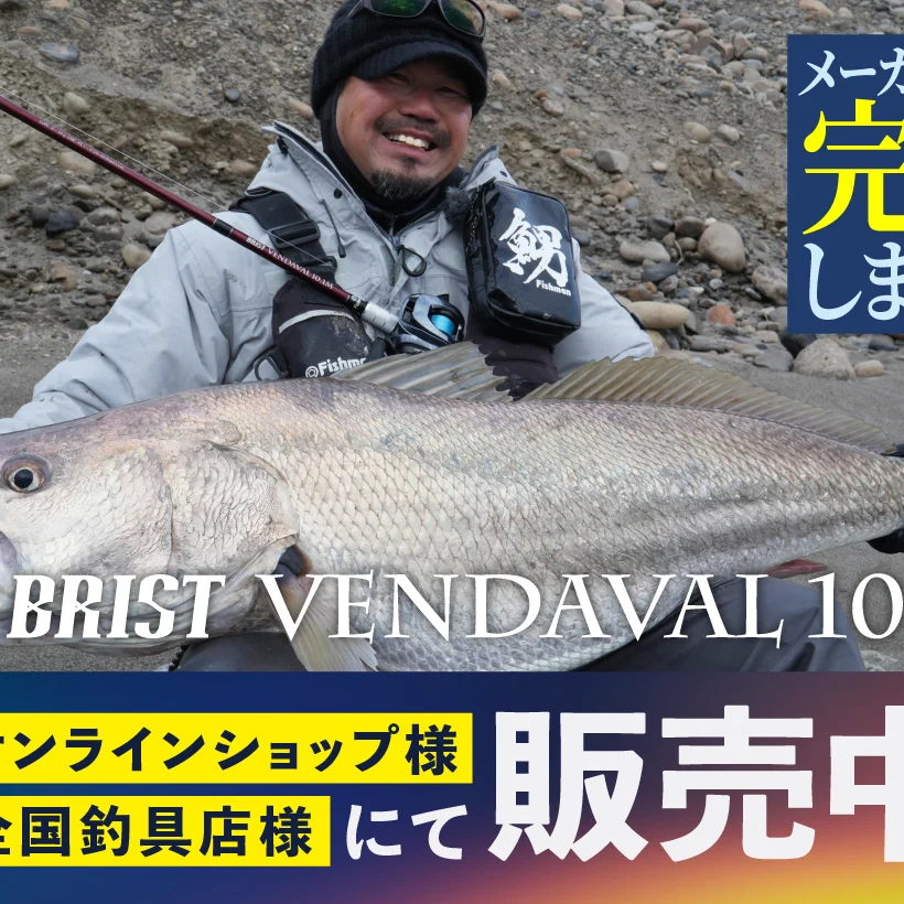 大人気な屈指の長距離砲『BRIST VENDAVAL10.1M』メーカー在庫完売しま