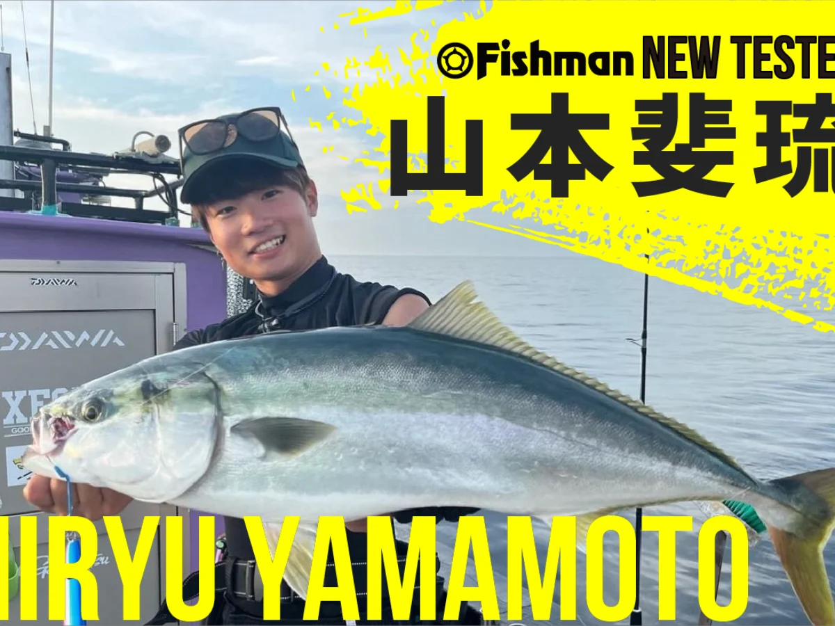 NewTester】新規Tester『山本斐琉』が加入しました！ - Fishman
