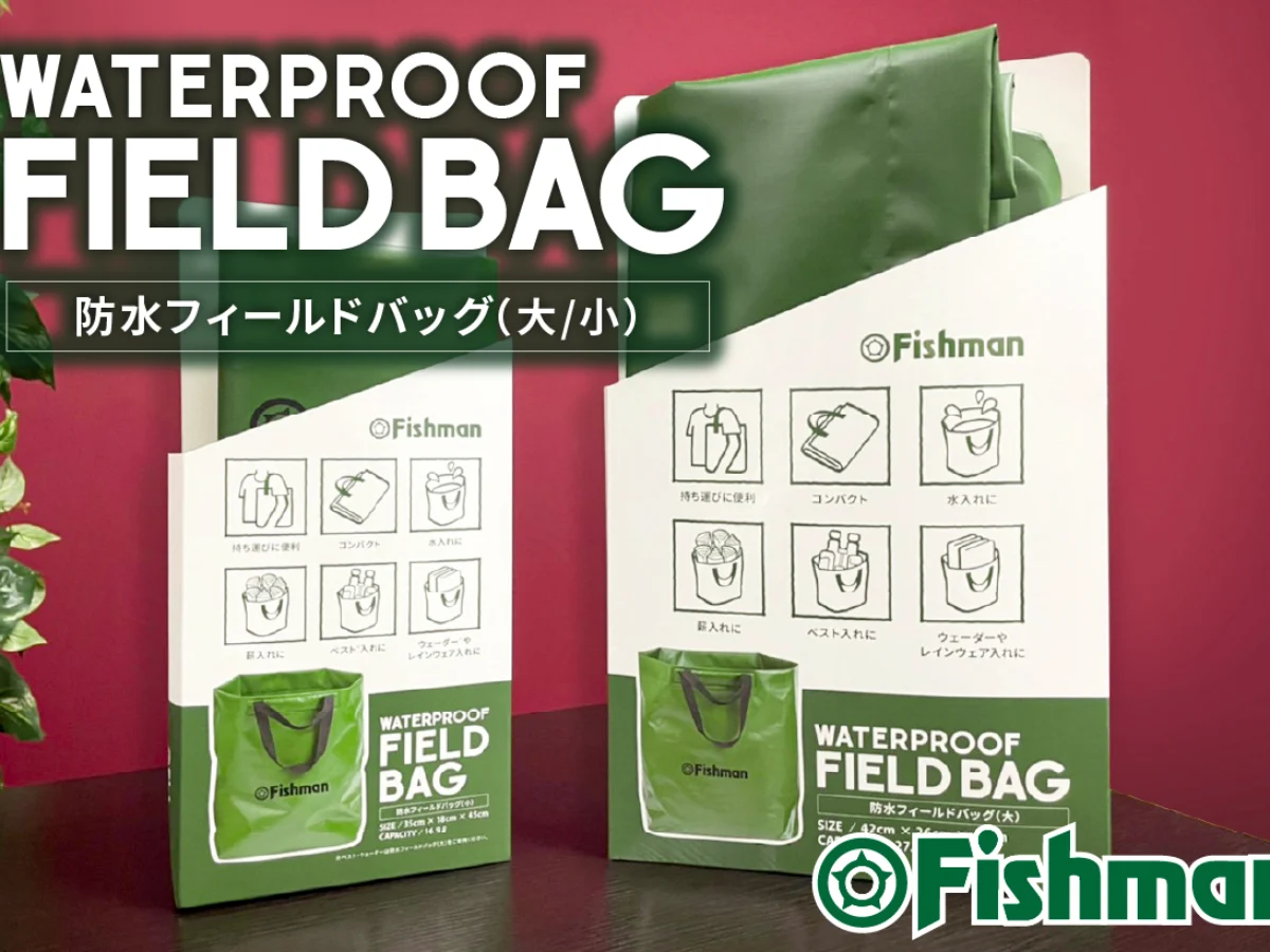 隠れた名品『防水フィールドバッグ』 - Fishman（フィッシュマン）